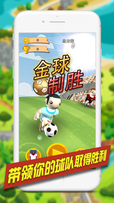 金球制胜 金球制胜