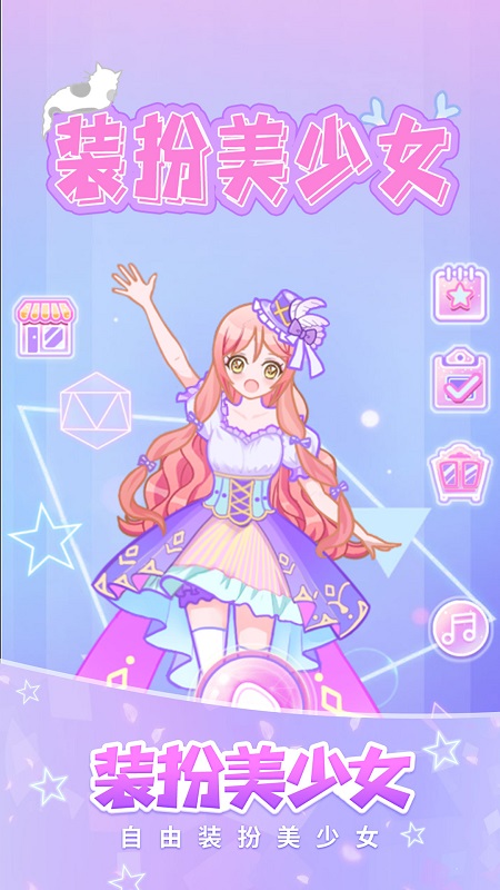 装扮美少女计划 装扮美少女计划