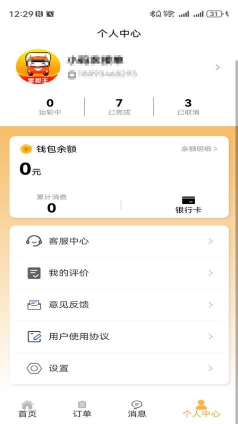 零担王