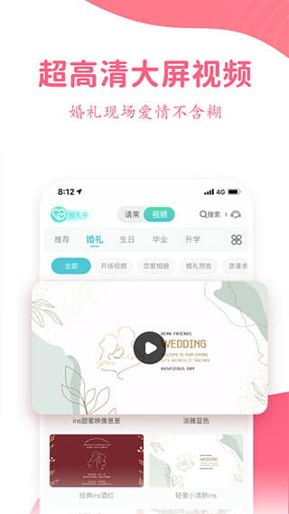 婚礼乎请柬(婚礼请柬制作软件) v3.5.3 安卓手机版