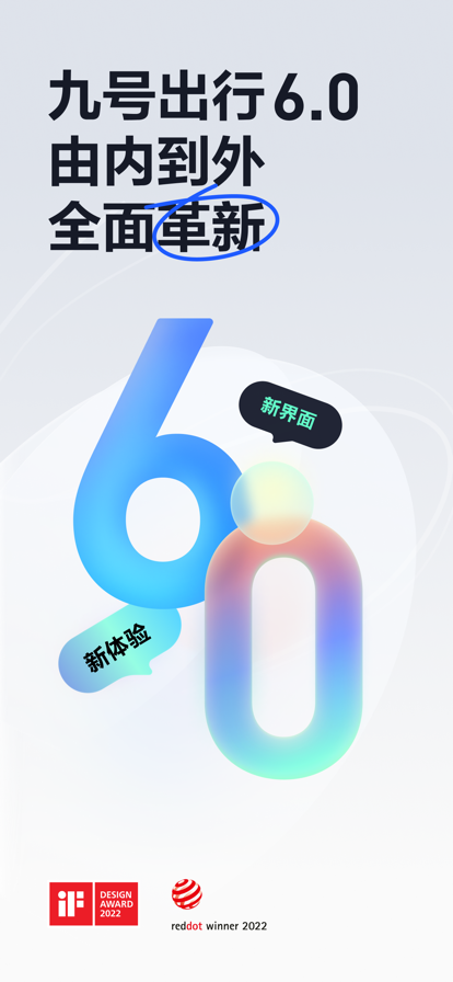 九号出行手机版下载2025最新版