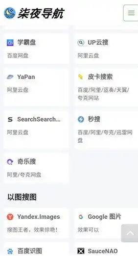 柒夜导航