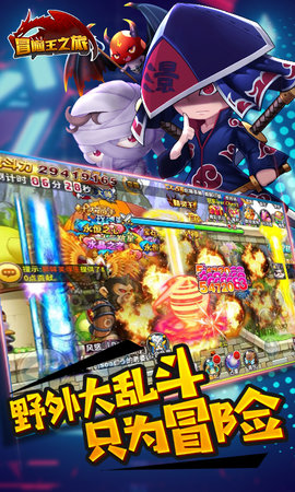 冒险王之旅手机版