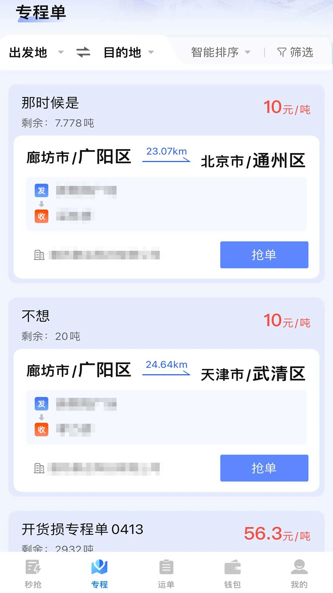 匠心智运聚合版司机端