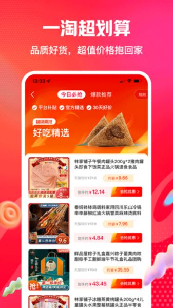一淘返利 v10.3.6 安卓版