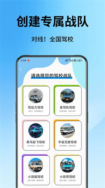 驾校精灵
