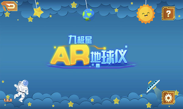 得力启智ar地球仪最新版
