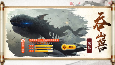 山海经奇兽录