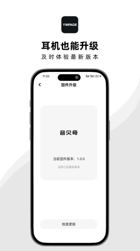 音贝奇(YINPAGE蓝牙耳机智能应用) v1.4.22 安卓手机版