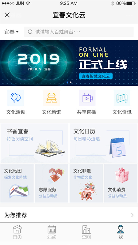 宜春文化云