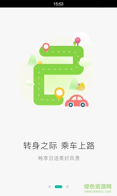 爱召车司机端