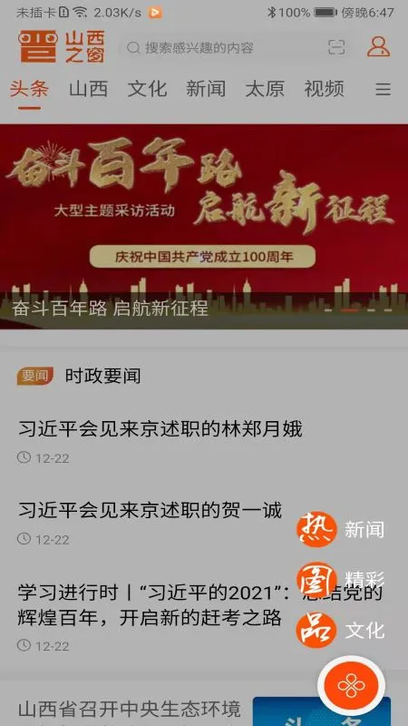 山西之窗