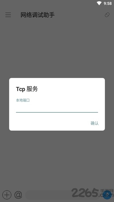 网络调试助手