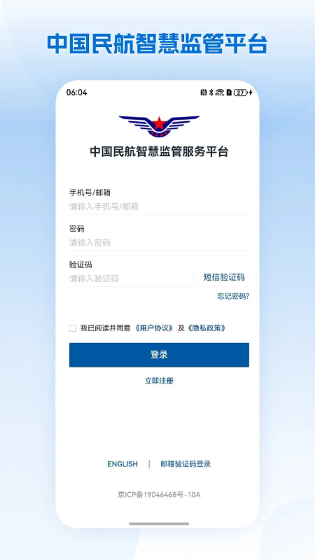 民航监管