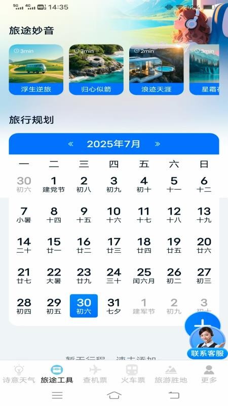 顷刻趣查机票车票