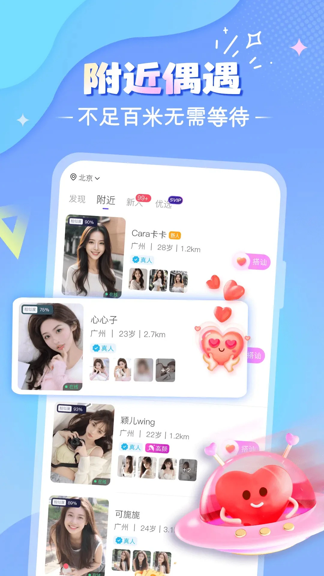 择伴同城交友