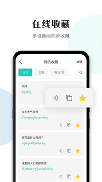 藏译通(藏语翻译软件) v5.7.6 安卓版 藏译通(藏语翻译软件) v5.7.6 安卓版