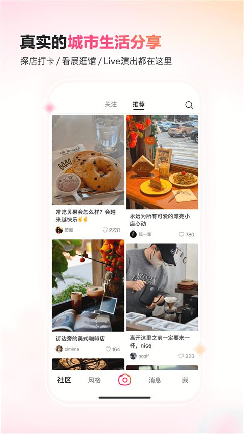 可颂(拍照交流分享社区) v16.1.0 安卓手机版