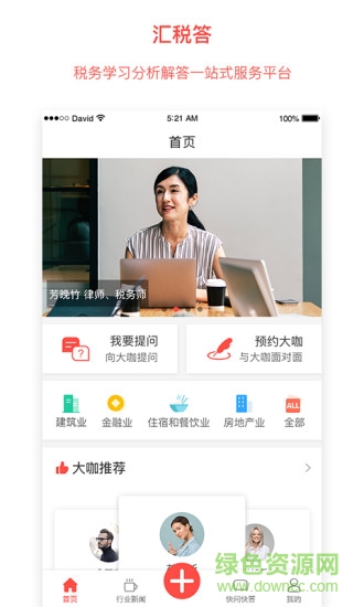 汇税答
