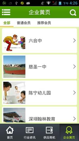 教育软件
