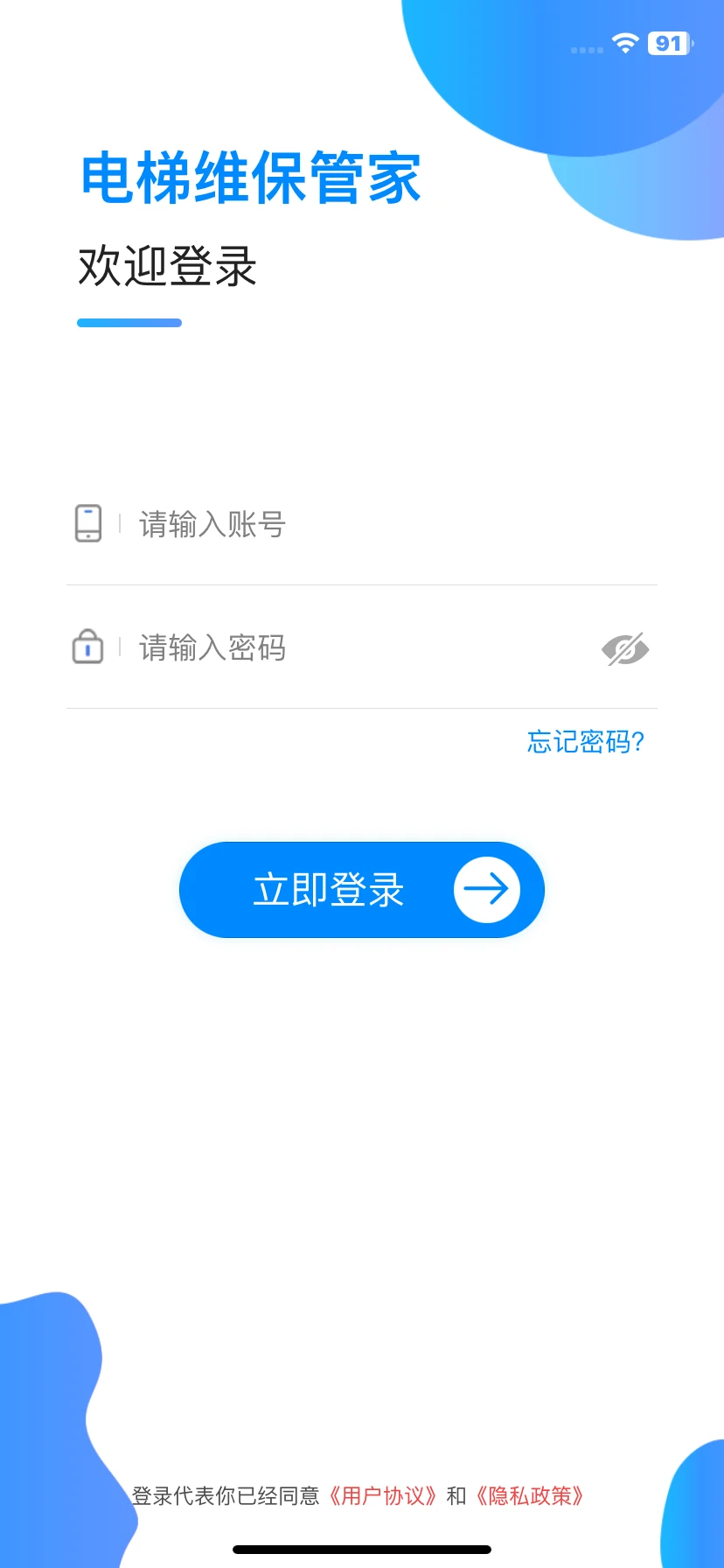 电梯维保管家