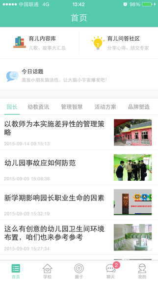 爱维宝贝园长端ipad版
