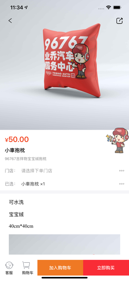 乔乔车
