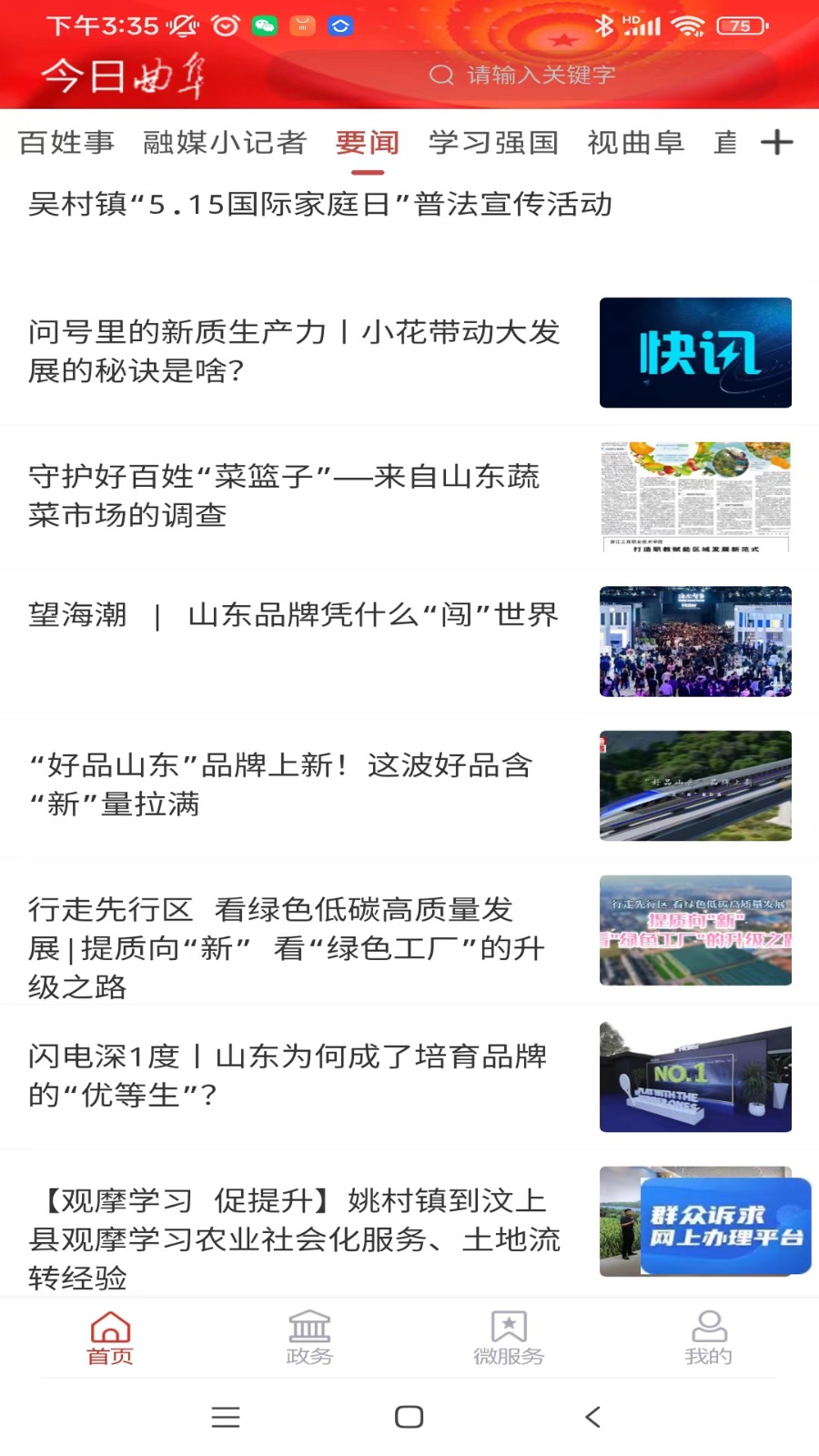 今日曲阜