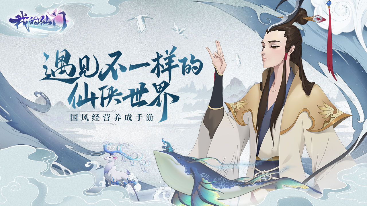 我的仙門