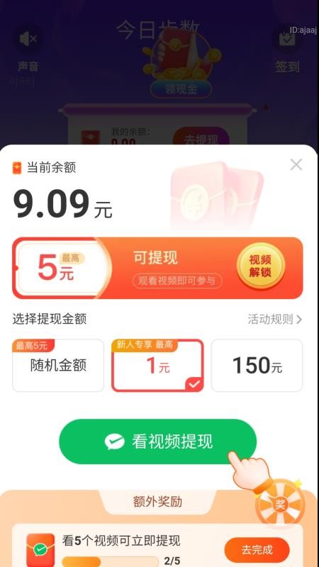 走路迎零钱