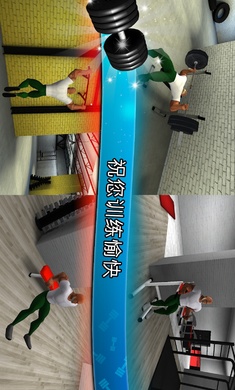 健身模拟器1
