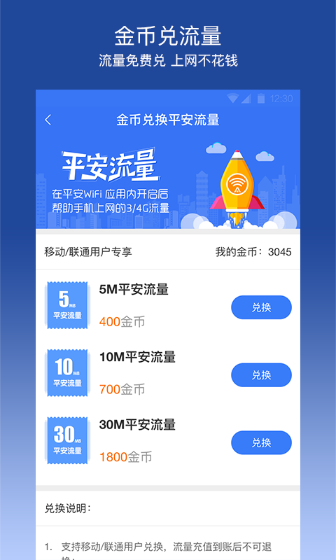 平安WiFi 平安WiFi