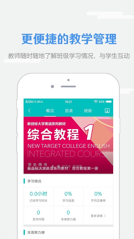 外研社随行课堂app(改名WE Learn)