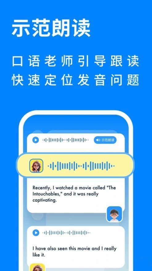 新述(英语口语学习软件) v2.3.0 安卓手机版