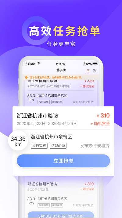 平安好差事 安卓版v5.5.1