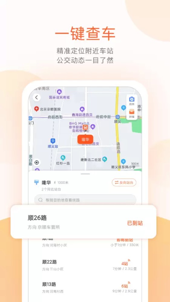 顺义公交