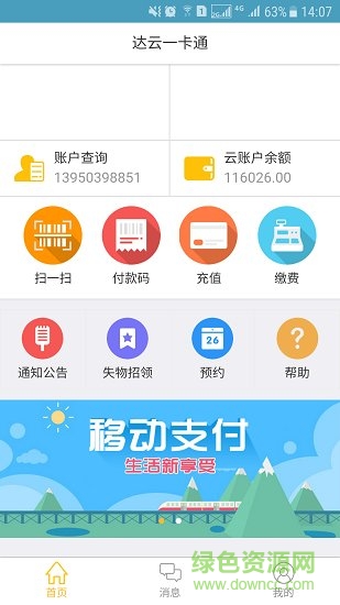 达云一卡通