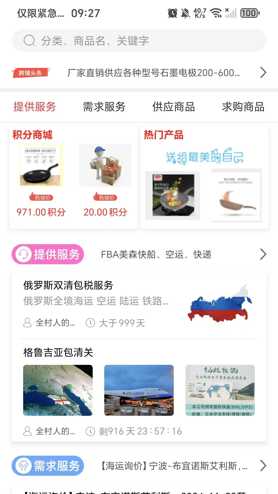 跨境宝