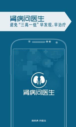 肾病问医生 肾病问医生