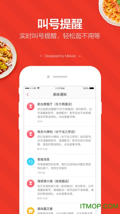 美味不用等 美味不用等