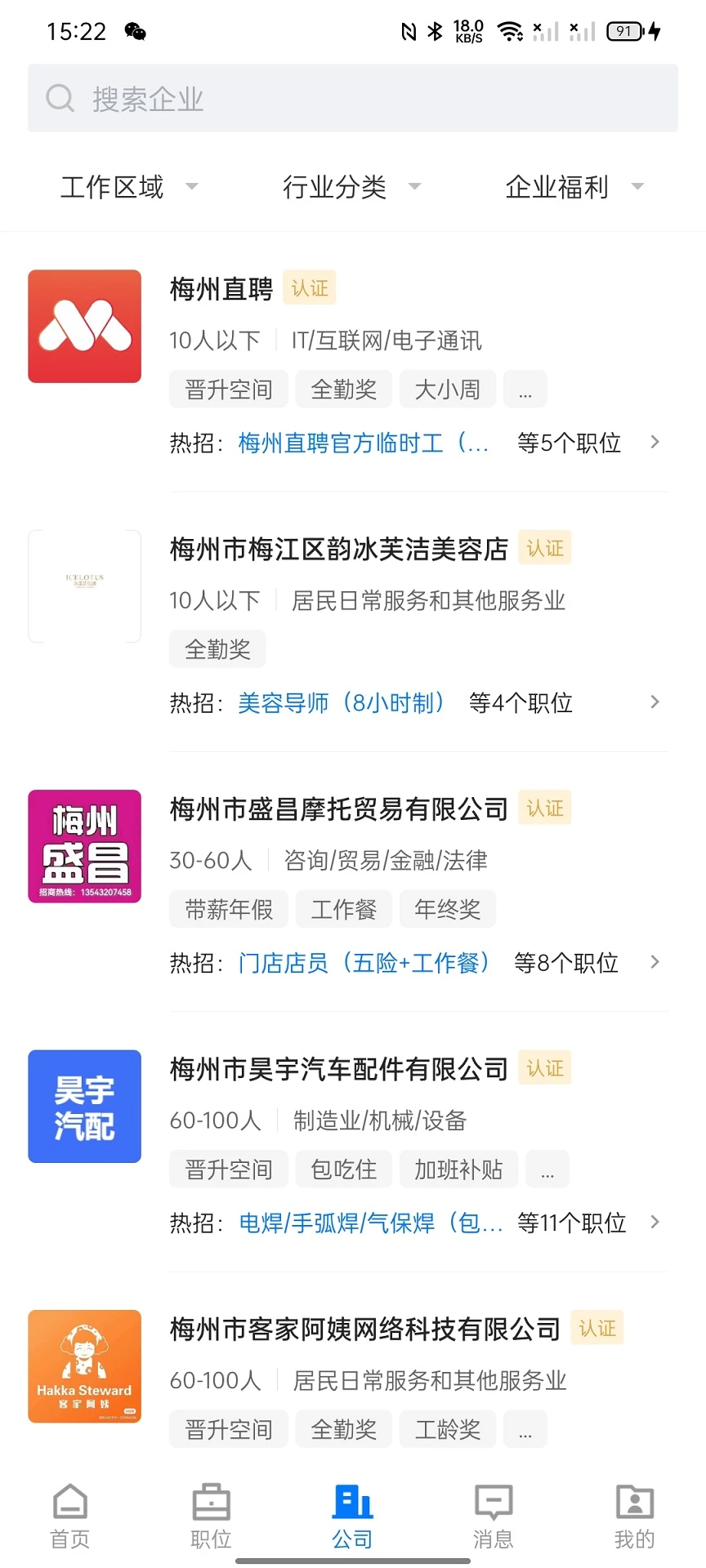 梅州直聘