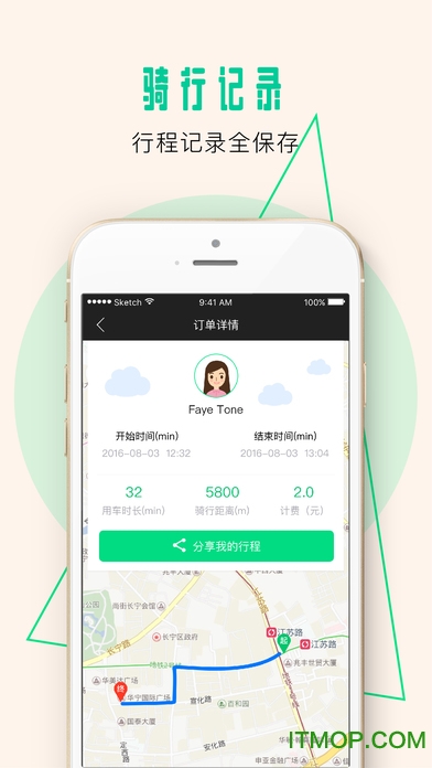 优拜单车ios版