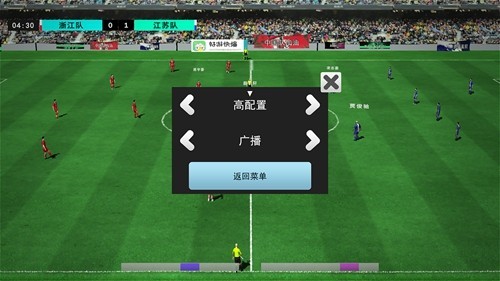 中国实况足球总决赛 安卓版v1.0.3