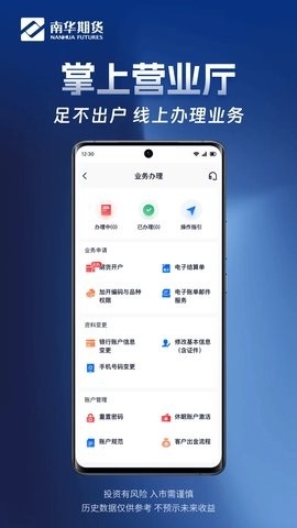 南华期货掌上交易 南华期货掌上交易