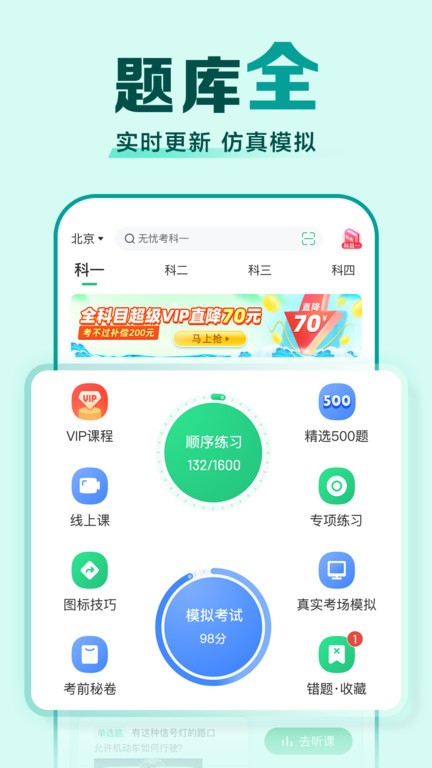 驾校一点通 驾校一点通