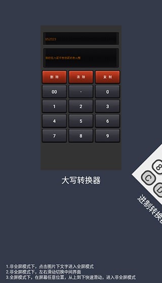 大写转换 最新版v3.1 大写转换 最新版v3.1