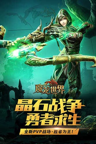 《<魔龙世界>手游》