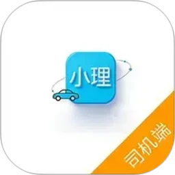 小理出行司机端