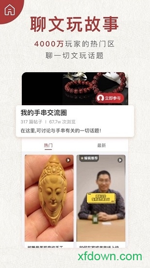 微拍堂鉴宝版