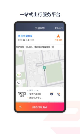 享道出行优选 享道出行优选
